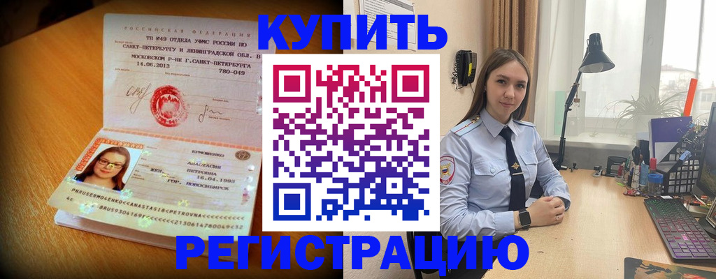 прописка гарантия в Находке