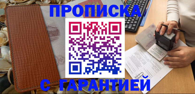 прописка 2026 в Находке